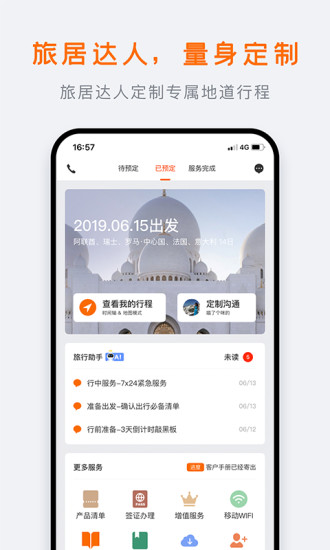 行程大师