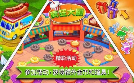 疯狂大厨官方版