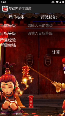 梦幻西游工具箱手机版