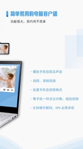 iVCam电脑摄像头