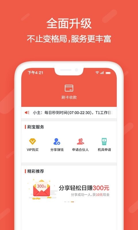 刷宝