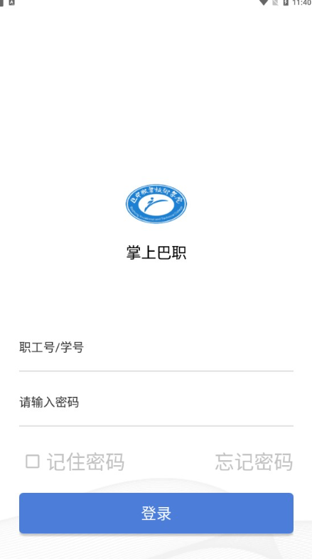 掌上巴职一卡通app