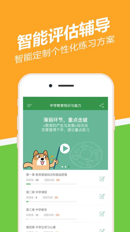 教资练题狗