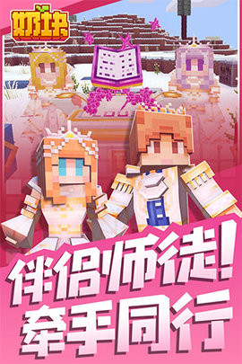 奶块ios版