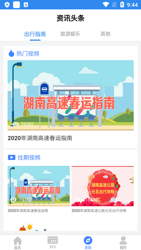 湖南高速通app