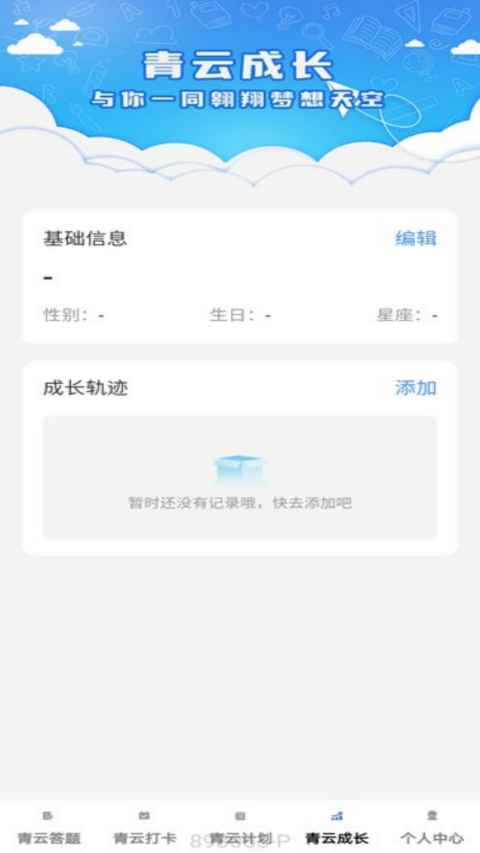 青云答题