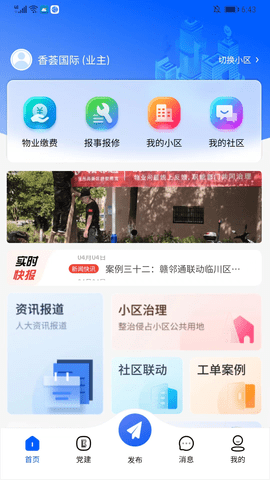 赣邻通物业软件