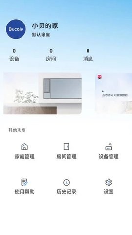 贝克洛智慧生活
