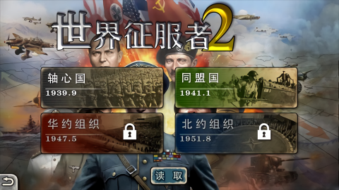 世界征服者2无限勋章版