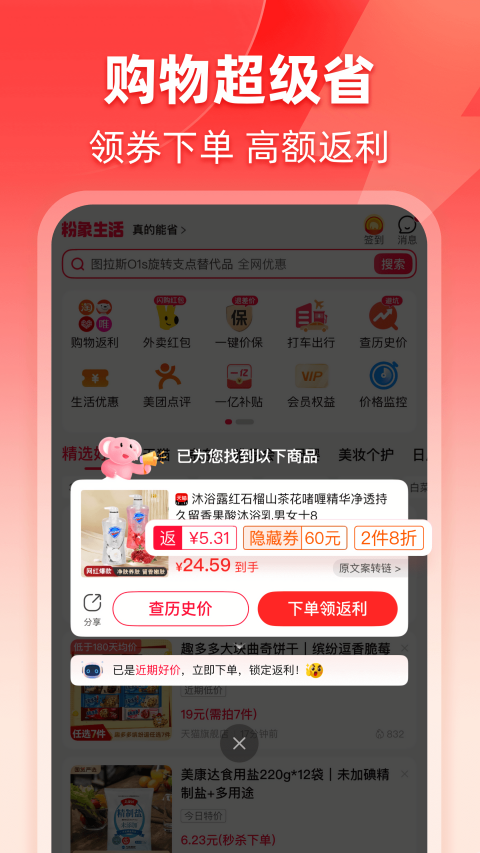 粉象生活