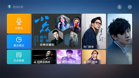 酷我k歌tv版
