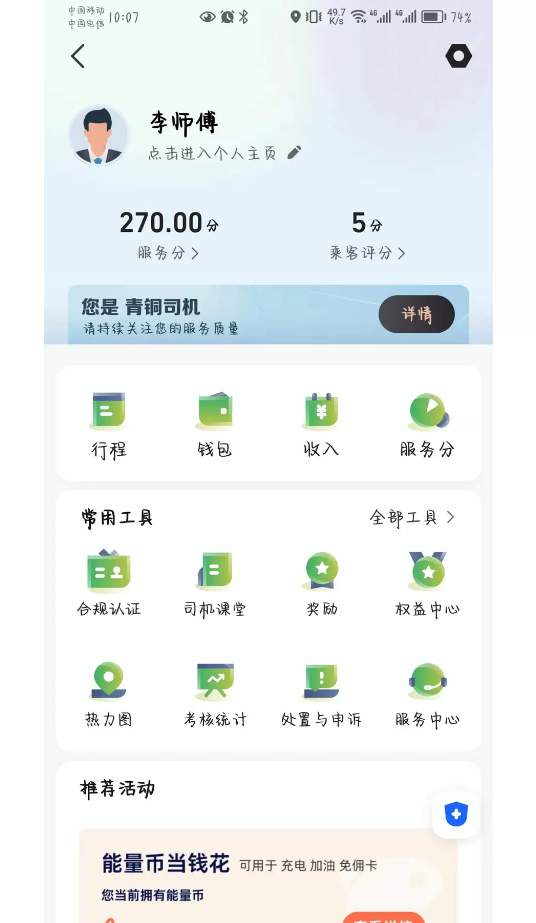 安安用车司机端