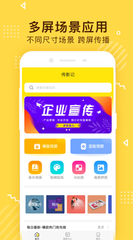 传影记视频制作软件