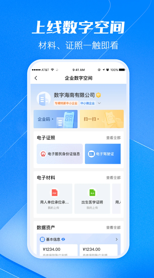 海南海易办app
