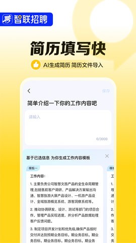 智联招聘app安卓版