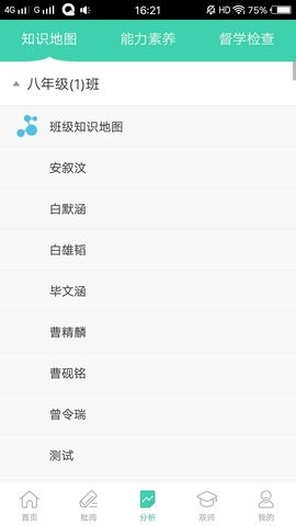 智慧学伴教师版