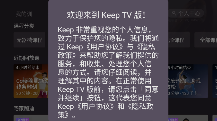 keep电视盒子