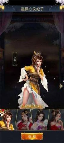 姬战三国后宫选妃版