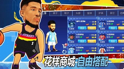 街头篮球联盟最新手机版