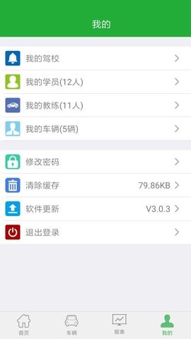 驾培管家