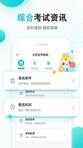 自考365网校app