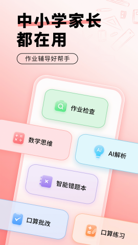 口算宝