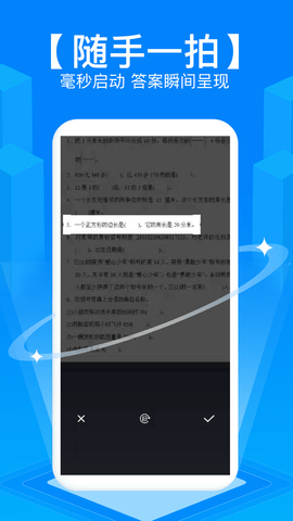 拍照搜题app手机版