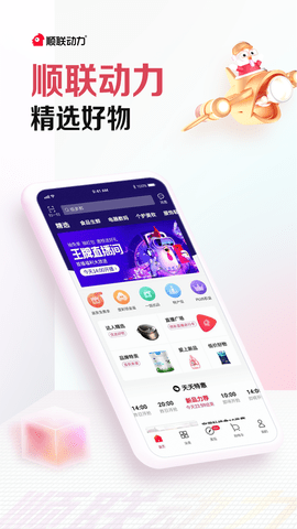 顺联动力