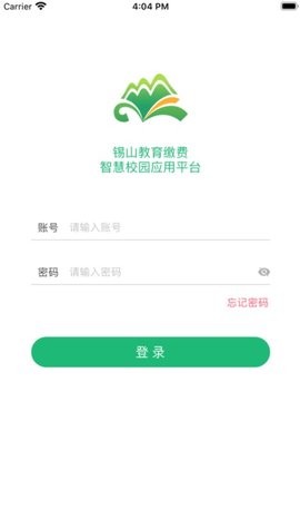 锡山教育缴费平台app