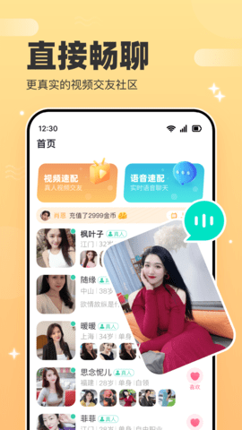 牵手聊app