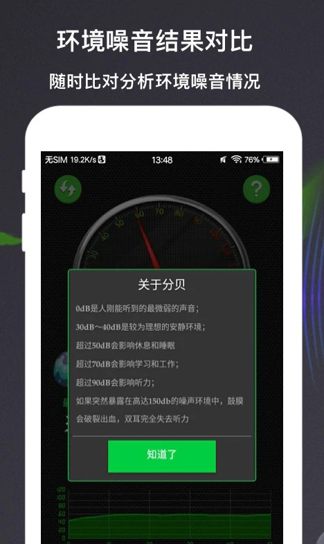 分贝测量仪app