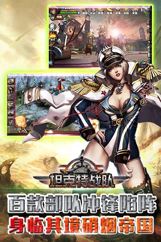 坦克特战队手游