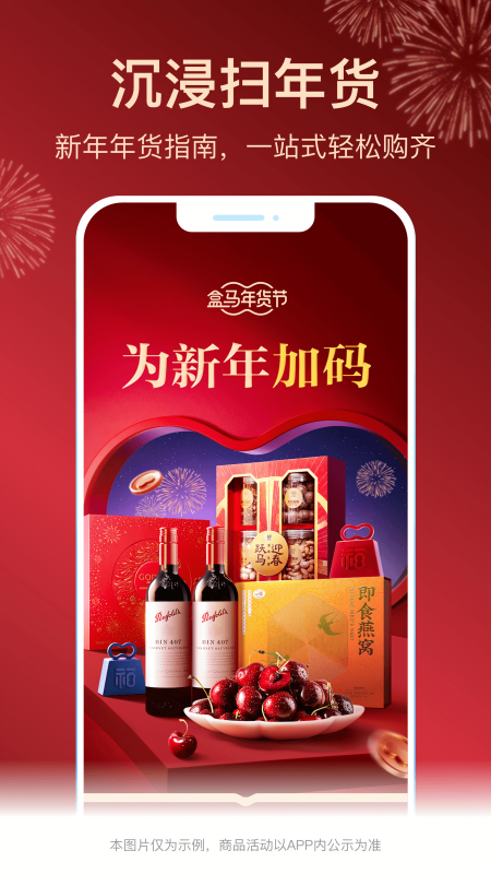 盒马
