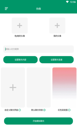 模拟微信app