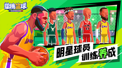 单挑篮球内置作弊菜单版