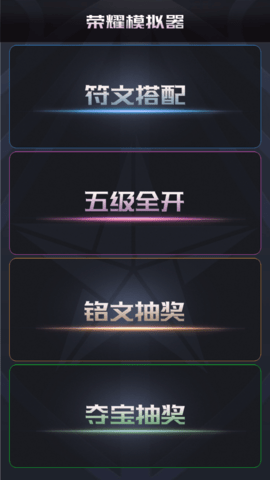 王者荣耀开箱模拟器