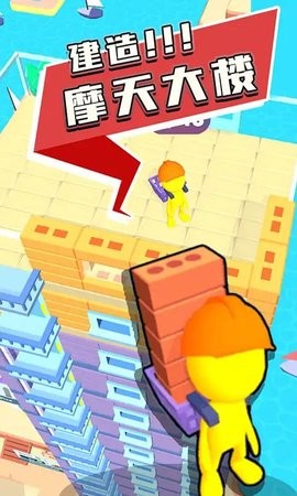 摩天大楼建造者Tower Master Collect _ Build