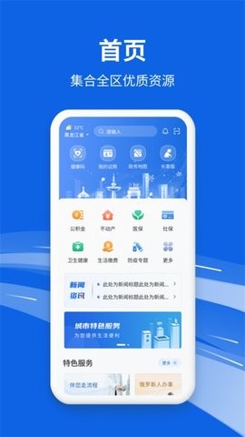 全省事2.0.0