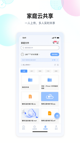 智家云盘不限速版
