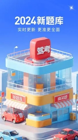 驾考宝典通官方版
