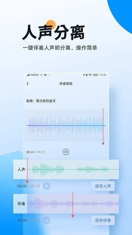 伴奏大师app官方版