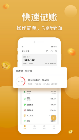 老板记账财务管理工具