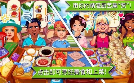疯狂大厨官方版