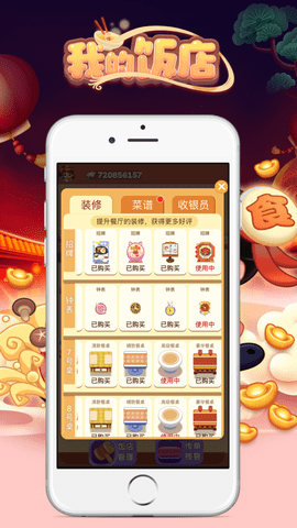 我的饭店
