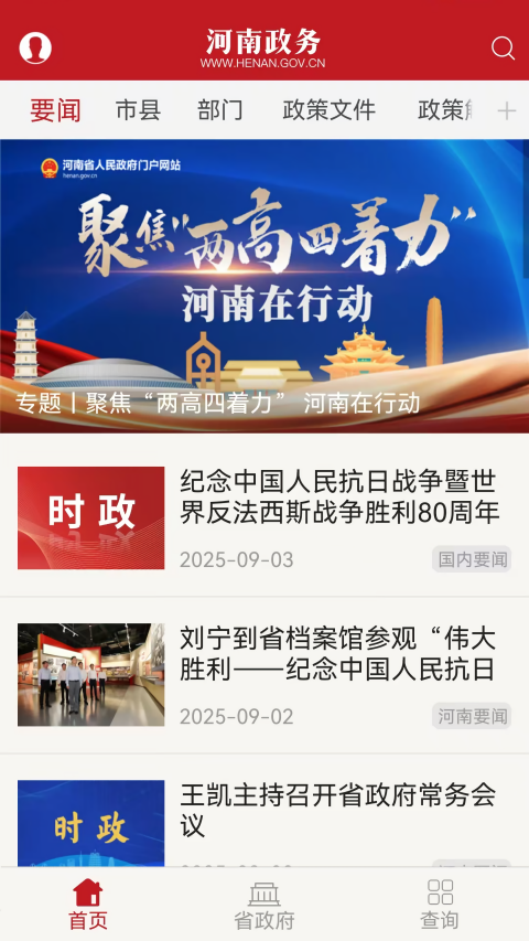 河南政务