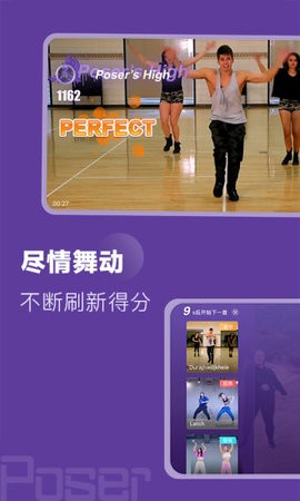 poser健身软件