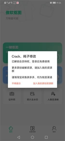 傲软抠图