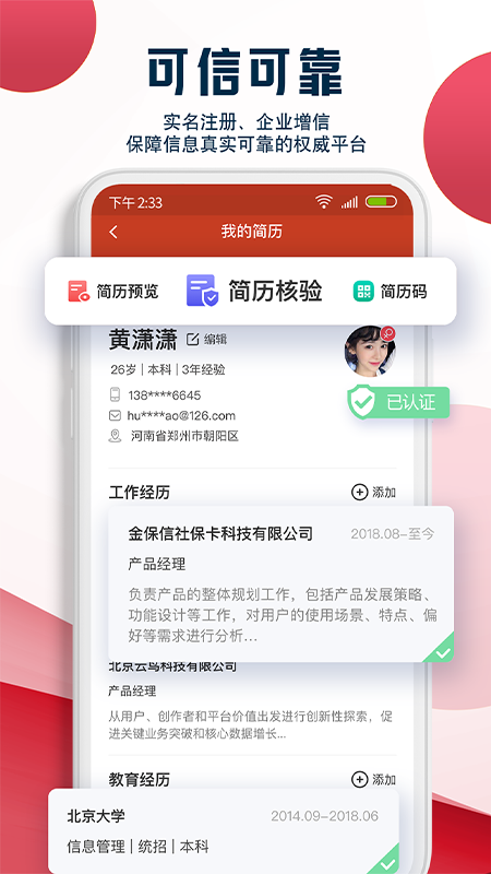 就业在线