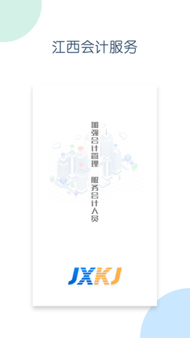江西会计
