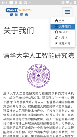 反向词典app清华版